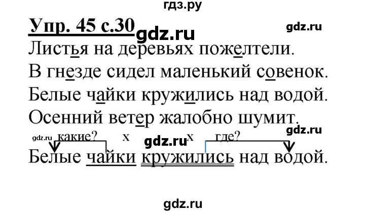 ГДЗ по русскому языку 3 класс Канакина, Горецкий часть 1 - ответ на номер 45, Решебник 2015 №1