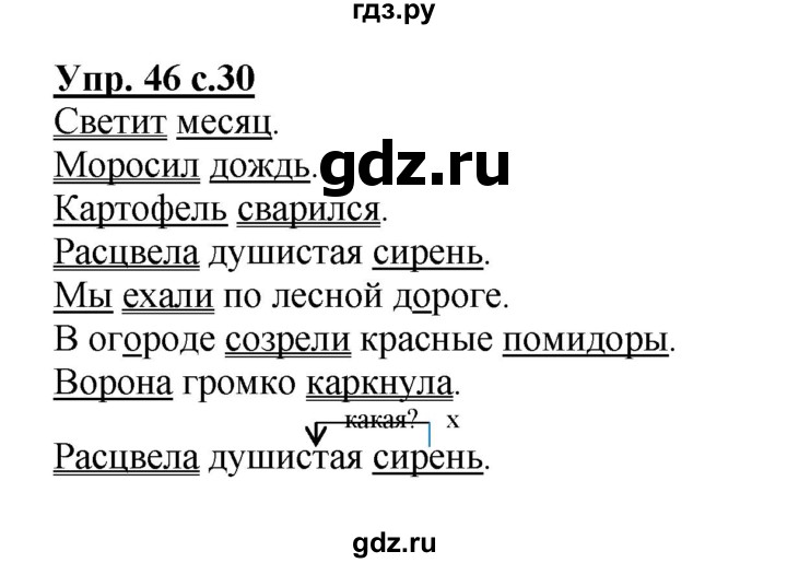 ГДЗ по русскому языку 3 класс Канакина, Горецкий часть 1 - ответ на номер 46, Решебник 2015 №1