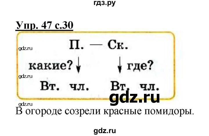 ГДЗ по русскому языку 3 класс Канакина, Горецкий часть 1 - ответ на номер 47, Решебник 2015 №1
