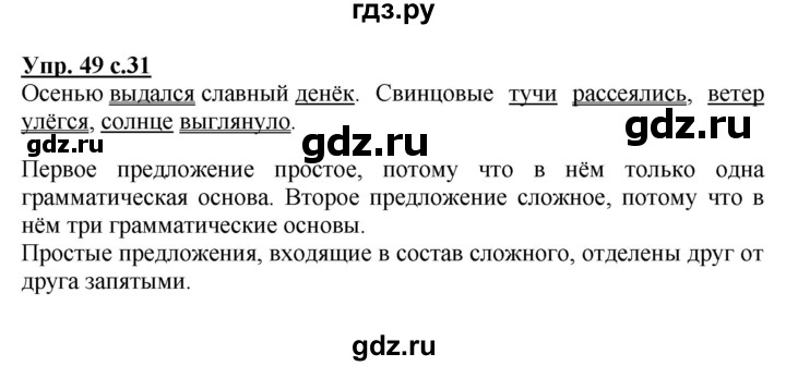ГДЗ по русскому языку 3 класс Канакина, Горецкий часть 1 - ответ на номер 49, Решебник 2015 №1