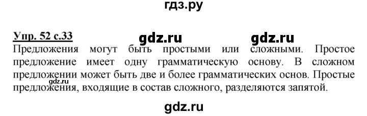 ГДЗ по русскому языку 3 класс Канакина, Горецкий часть 1 - ответ на номер 52, Решебник 2015 №1