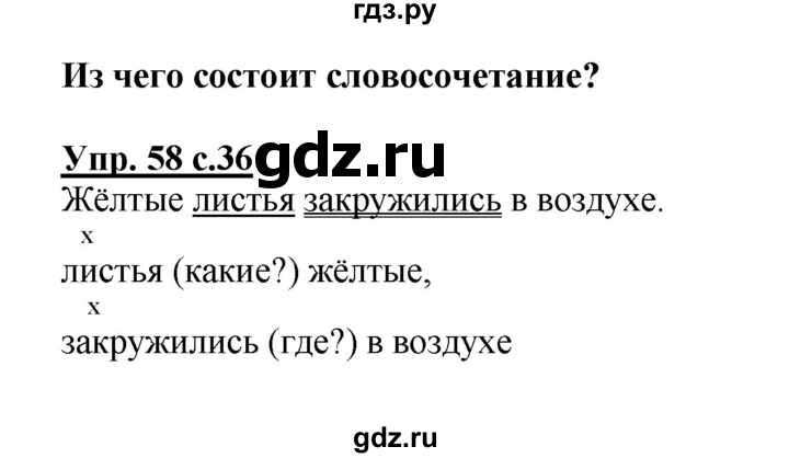 ГДЗ по русскому языку 3 класс Канакина, Горецкий часть 1 - ответ на номер 58, Решебник 2015 №1