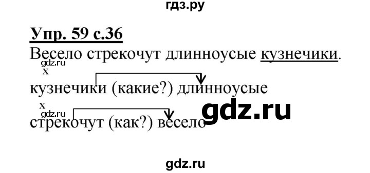 ГДЗ по русскому языку 3 класс Канакина, Горецкий часть 1 - ответ на номер 59, Решебник 2015 №1