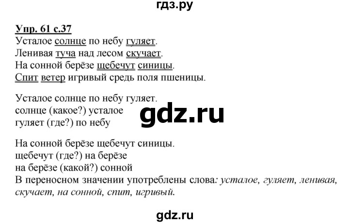 ГДЗ по русскому языку 3 класс Канакина, Горецкий часть 1 - ответ на номер 61, Решебник 2015 №1