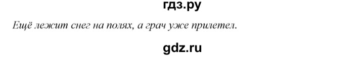 ГДЗ по русскому языку 3 класс Канакина, Горецкий часть 1 - ответ на номер 65, Решебник 2015 №1