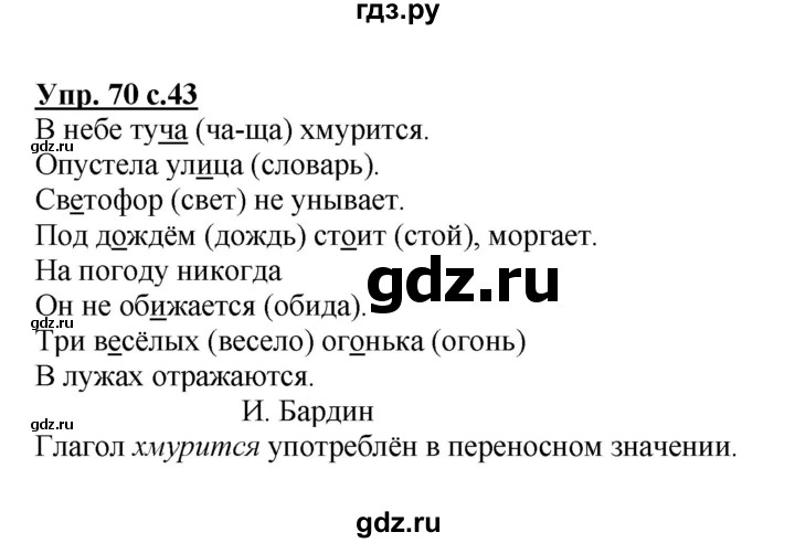 ГДЗ по русскому языку 3 класс Канакина, Горецкий часть 1 - ответ на номер 70, Решебник 2015 №1
