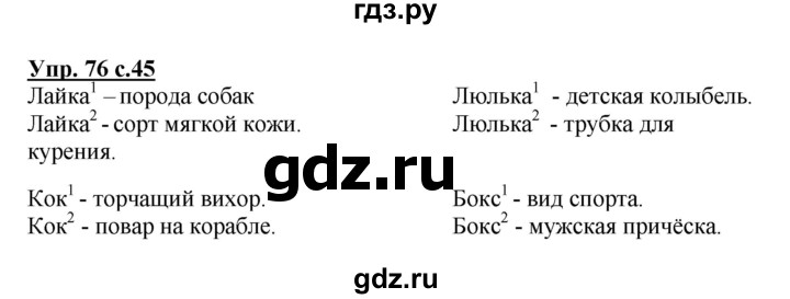 ГДЗ по русскому языку 3 класс Канакина, Горецкий часть 1 - ответ на номер 76, Решебник 2015 №1