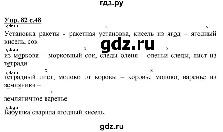 ГДЗ по русскому языку 3 класс Канакина, Горецкий часть 1 - ответ на номер 82, Решебник 2015 №1