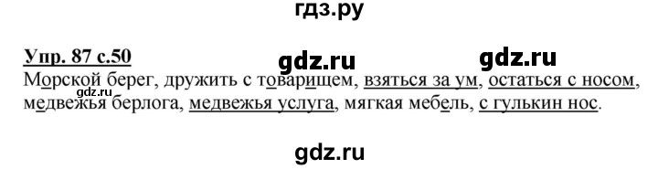 ГДЗ по русскому языку 3 класс Канакина, Горецкий часть 1 - ответ на номер 87, Решебник 2015 №1