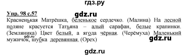 ГДЗ по русскому языку 3 класс Канакина, Горецкий часть 1 - ответ на номер 98, Решебник 2015 №1