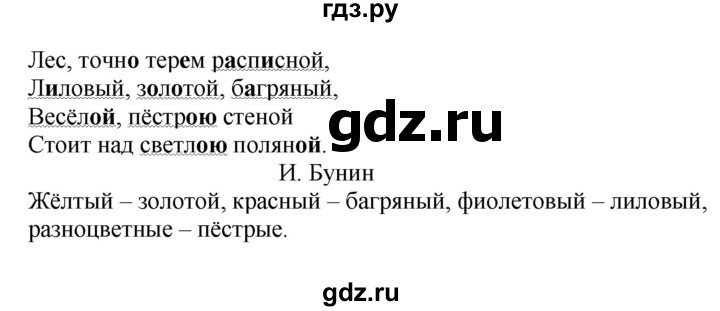 ГДЗ по русскому языку 3 класс Канакина, Горецкий часть 1 - ответ на номер 99, Решебник 2015 №1
