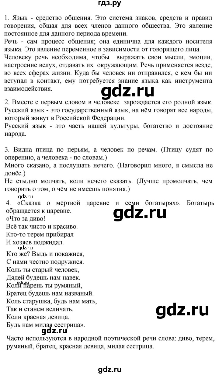 ГДЗ по русскому языку 3 класс Канакина, Горецкий часть 1 - ответ на проверь себя страница 10, Решебник 2015 №1