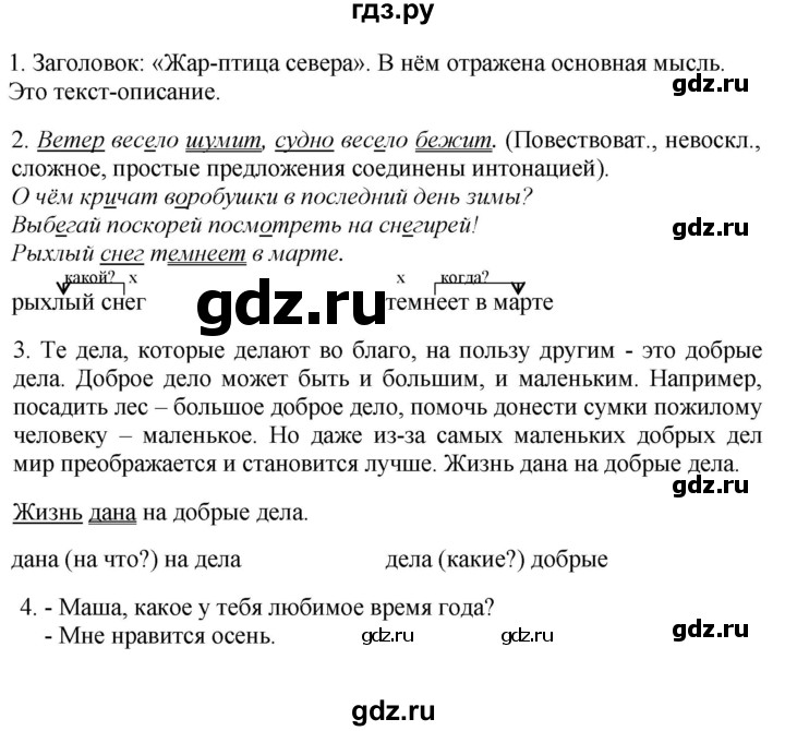 ГДЗ по русскому языку 3 класс Канакина, Горецкий часть 1 - ответ на проверь себя страница 38, Решебник 2015 №1