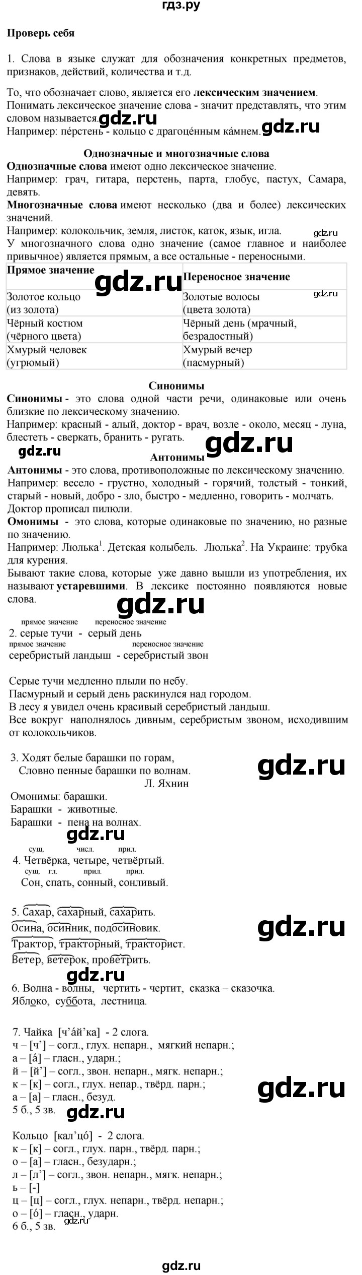 ГДЗ по русскому языку 3 класс Канакина, Горецкий часть 1 - ответ на проверь себя страница 71, Решебник 2015 №1