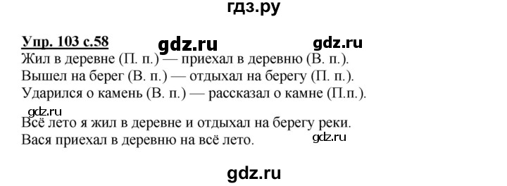 ГДЗ по русскому языку 3 класс Канакина, Горецкий часть 2 - ответ на номер 103, Решебник 2015 №1