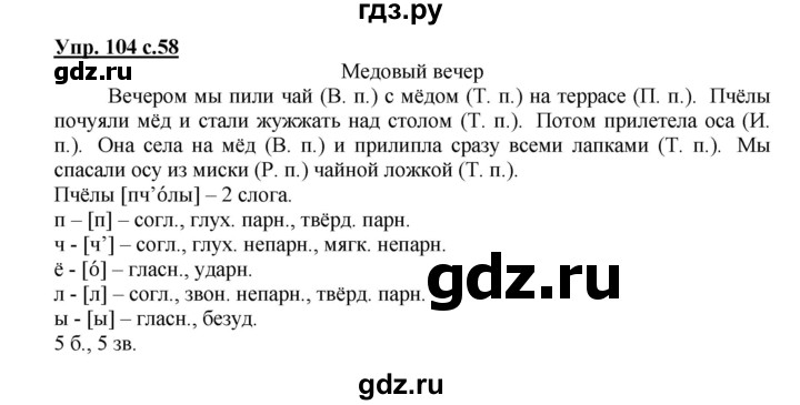 ГДЗ по русскому языку 3 класс Канакина, Горецкий часть 2 - ответ на номер 104, Решебник 2015 №1