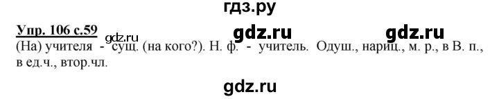 ГДЗ по русскому языку 3 класс Канакина, Горецкий часть 2 - ответ на номер 106, Решебник 2015 №1