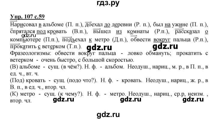 ГДЗ по русскому языку 3 класс Канакина, Горецкий часть 2 - ответ на номер 107, Решебник 2015 №1