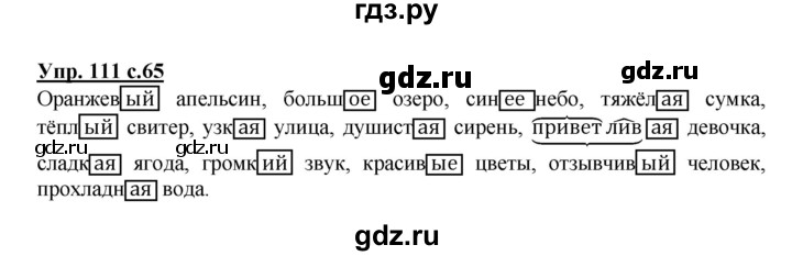 ГДЗ по русскому языку 3 класс Канакина, Горецкий часть 2 - ответ на номер 111, Решебник 2015 №1