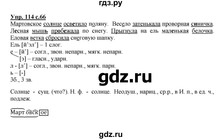 ГДЗ по русскому языку 3 класс Канакина, Горецкий часть 2 - ответ на номер 114, Решебник 2015 №1