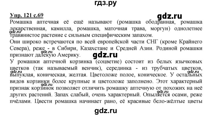 ГДЗ по русскому языку 3 класс Канакина, Горецкий часть 2 - ответ на номер 121, Решебник 2015 №1
