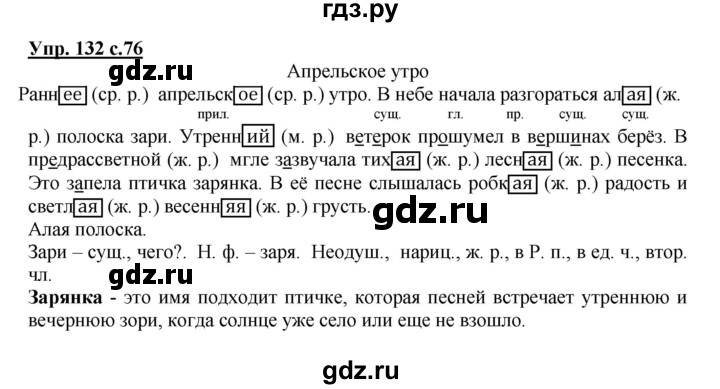 ГДЗ по русскому языку 3 класс Канакина, Горецкий часть 2 - ответ на номер 132, Решебник 2015 №1
