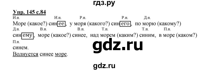 ГДЗ по русскому языку 3 класс Канакина, Горецкий часть 2 - ответ на номер 145, Решебник 2015 №1