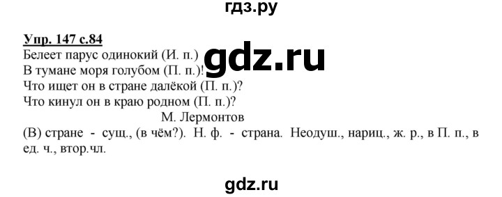 ГДЗ по русскому языку 3 класс Канакина, Горецкий часть 2 - ответ на номер 147, Решебник 2015 №1