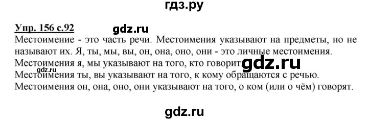 ГДЗ по русскому языку 3 класс Канакина, Горецкий часть 2 - ответ на номер 156, Решебник 2015 №1