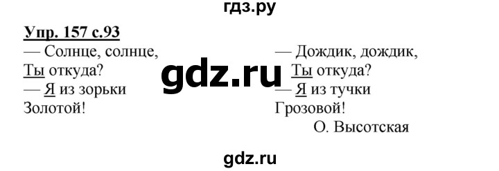 ГДЗ по русскому языку 3 класс Канакина, Горецкий часть 2 - ответ на номер 157, Решебник 2015 №1