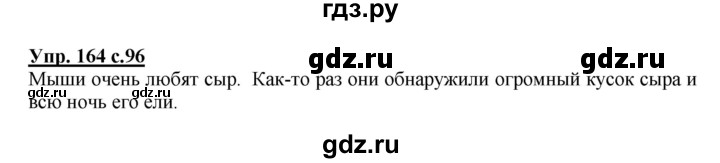 ГДЗ по русскому языку 3 класс Канакина, Горецкий часть 2 - ответ на номер 164, Решебник 2015 №1