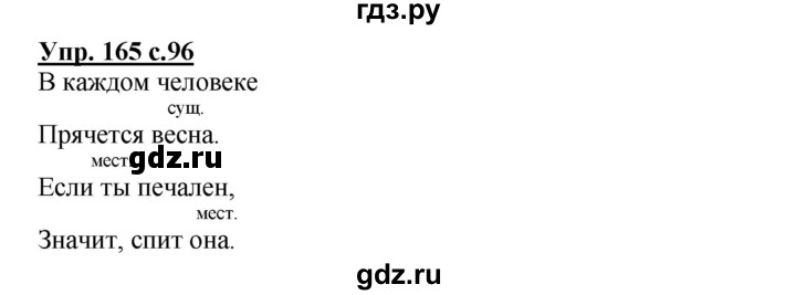 ГДЗ по русскому языку 3 класс Канакина, Горецкий часть 2 - ответ на номер 165, Решебник 2015 №1