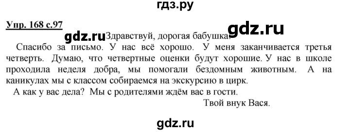 ГДЗ по русскому языку 3 класс Канакина, Горецкий часть 2 - ответ на номер 168, Решебник 2015 №1