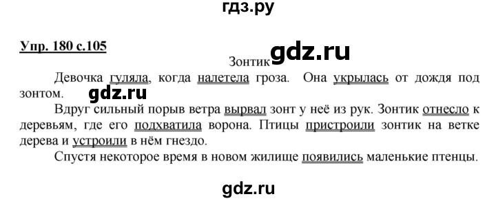 ГДЗ по русскому языку 3 класс Канакина, Горецкий часть 2 - ответ на номер 180, Решебник 2015 №1