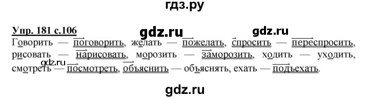 ГДЗ по русскому языку 3 класс Канакина, Горецкий часть 2 - ответ на номер 181, Решебник 2015 №1