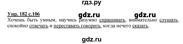 ГДЗ по русскому языку 3 класс Канакина, Горецкий часть 2 - ответ на номер 182, Решебник 2015 №1