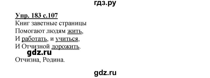 ГДЗ по русскому языку 3 класс Канакина, Горецкий часть 2 - ответ на номер 183, Решебник 2015 №1