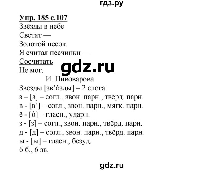 ГДЗ по русскому языку 3 класс Канакина, Горецкий часть 2 - ответ на номер 185, Решебник 2015 №1
