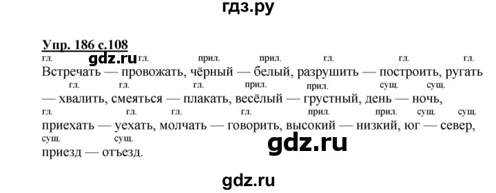 ГДЗ по русскому языку 3 класс Канакина, Горецкий часть 2 - ответ на номер 186, Решебник 2015 №1