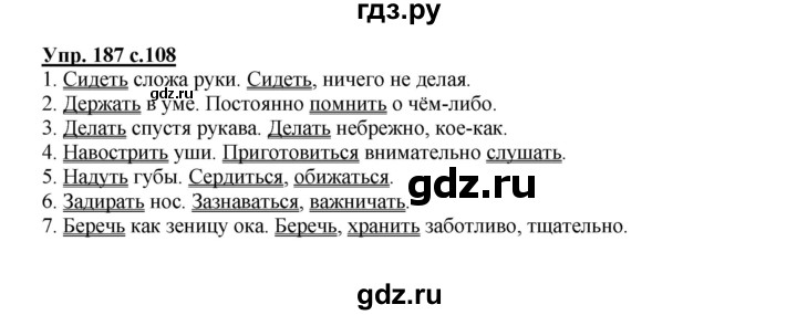 ГДЗ по русскому языку 3 класс Канакина, Горецкий часть 2 - ответ на номер 187, Решебник 2015 №1
