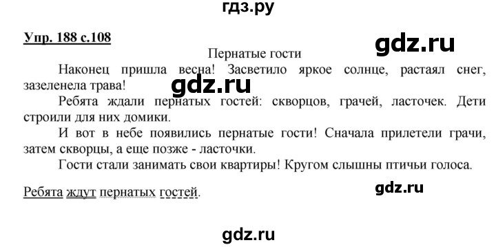 ГДЗ по русскому языку 3 класс Канакина, Горецкий часть 2 - ответ на номер 188, Решебник 2015 №1