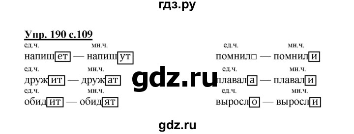 ГДЗ по русскому языку 3 класс Канакина, Горецкий часть 2 - ответ на номер 190, Решебник 2015 №1