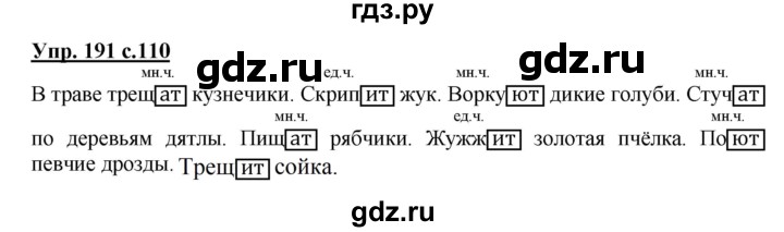 ГДЗ по русскому языку 3 класс Канакина, Горецкий часть 2 - ответ на номер 191, Решебник 2015 №1
