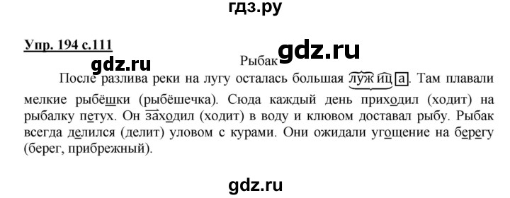 ГДЗ по русскому языку 3 класс Канакина, Горецкий часть 2 - ответ на номер 194, Решебник 2015 №1