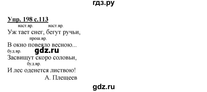 ГДЗ по русскому языку 3 класс Канакина, Горецкий часть 2 - ответ на номер 198, Решебник 2015 №1