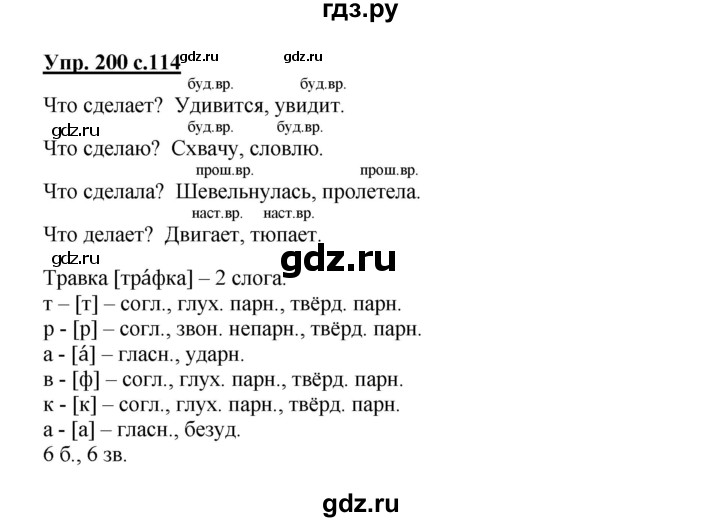 ГДЗ по русскому языку 3 класс Канакина, Горецкий часть 2 - ответ на номер 200, Решебник 2015 №1