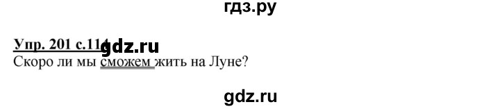 ГДЗ по русскому языку 3 класс Канакина, Горецкий часть 2 - ответ на номер 201, Решебник 2015 №1