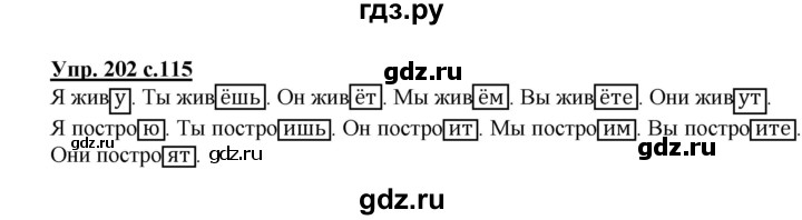 ГДЗ по русскому языку 3 класс Канакина, Горецкий часть 2 - ответ на номер 202, Решебник 2015 №1