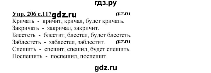 ГДЗ по русскому языку 3 класс Канакина, Горецкий часть 2 - ответ на номер 206, Решебник 2015 №1