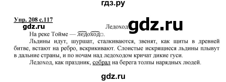 ГДЗ по русскому языку 3 класс Канакина, Горецкий часть 2 - ответ на номер 208, Решебник 2015 №1